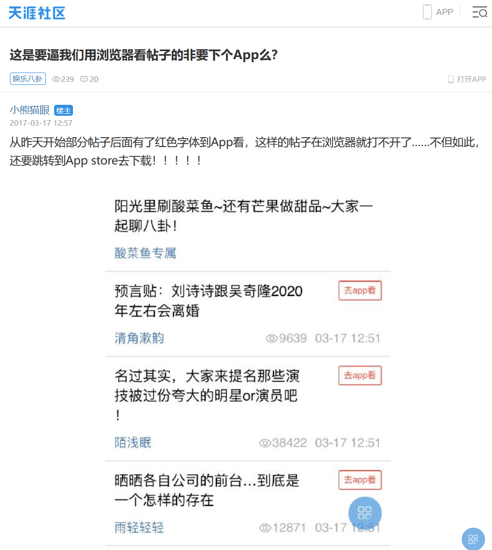 网站强制下载APP，从来如此便对吗？